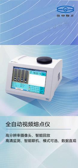 物性檢測設備